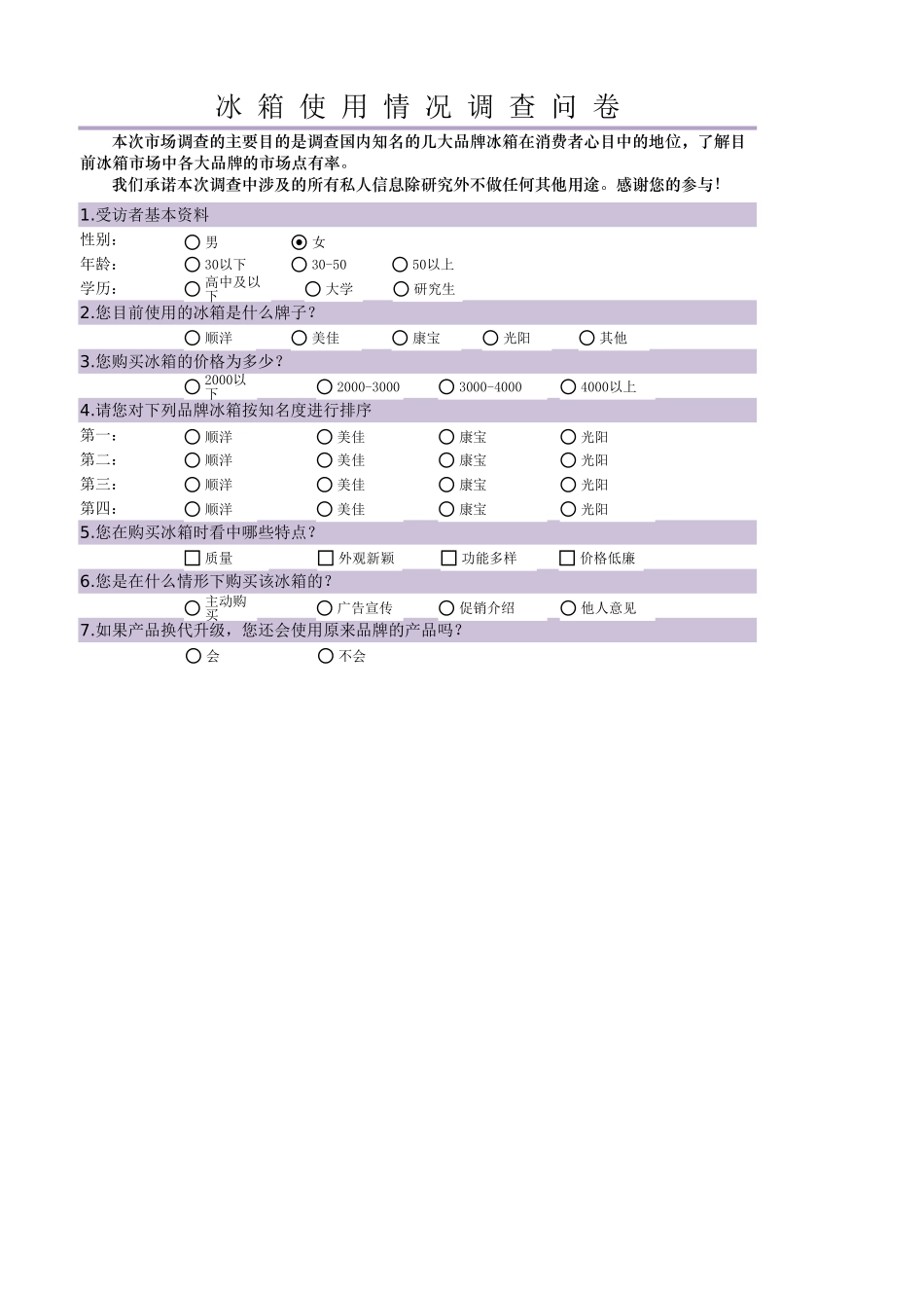 企业管理_销售管理制度_9-销售相关表格_竞争对手产品推广方式比较_第1页