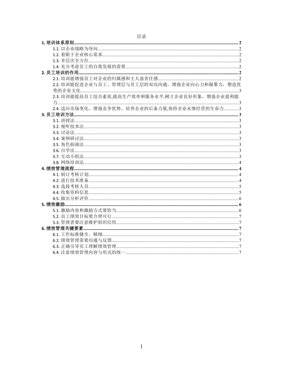 企业管理_销售管理制度_7-销售培训方案_销售培训思维导图-附word_39销售培训思维导图_第1页