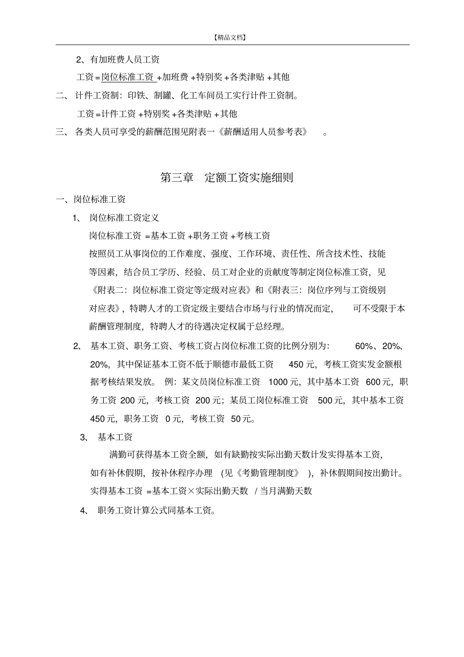 企业管理_人事管理制度_2-薪酬激励制度_0-薪酬管理制度_37-【行业分类】-外贸薪酬_贸易公司薪酬与福利待遇制度_第2页