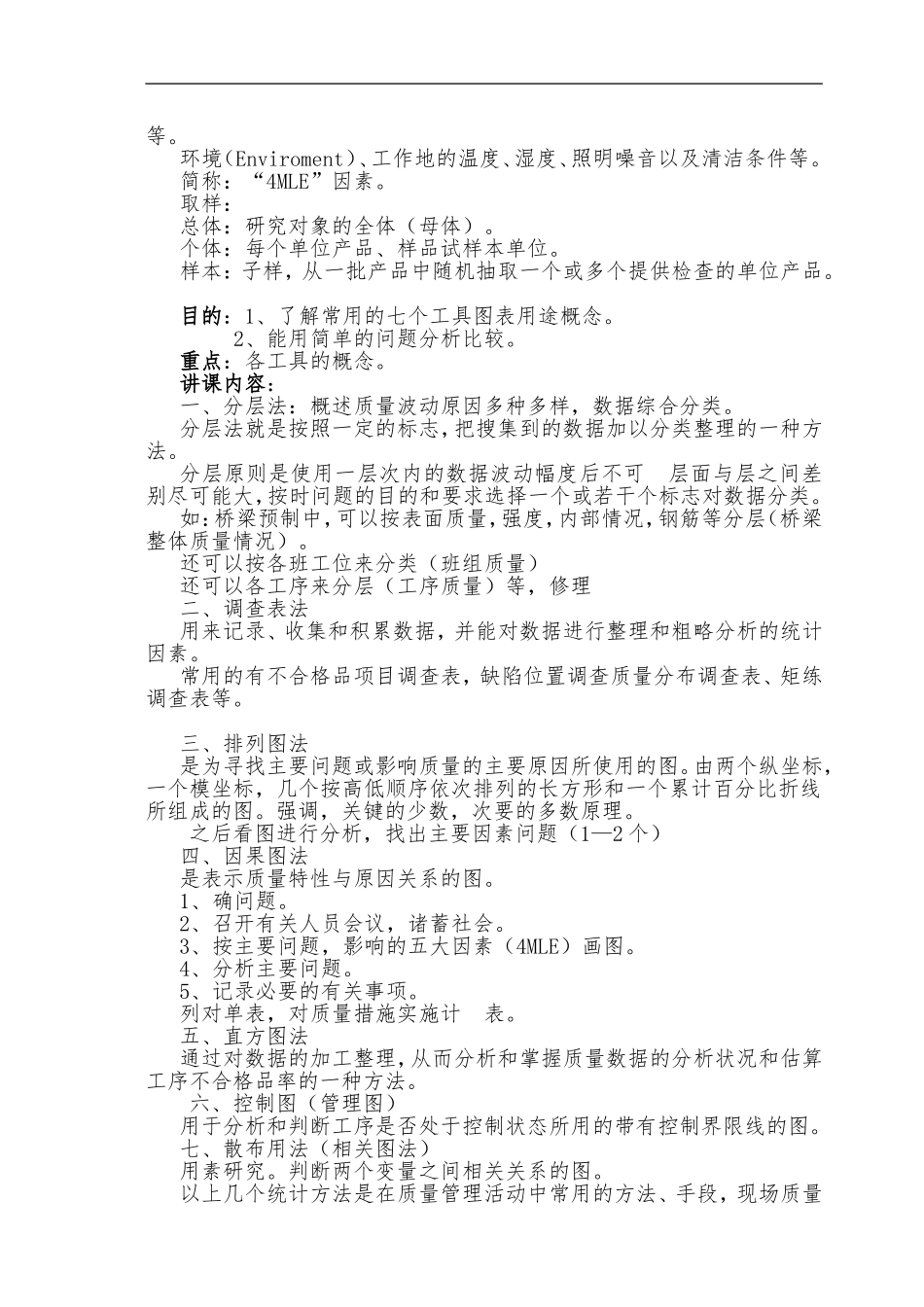 企业管理_人事管理制度_8-员工培训_5-培训讲义_全面质量管理讲义_第3页