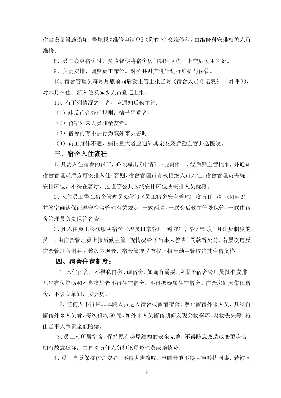 企业管理_企业管理制度_03-【行业案例】-公司管理制度行业案例大全的副本_宿舍食堂管理制度_员工宿舍管理制度._第2页