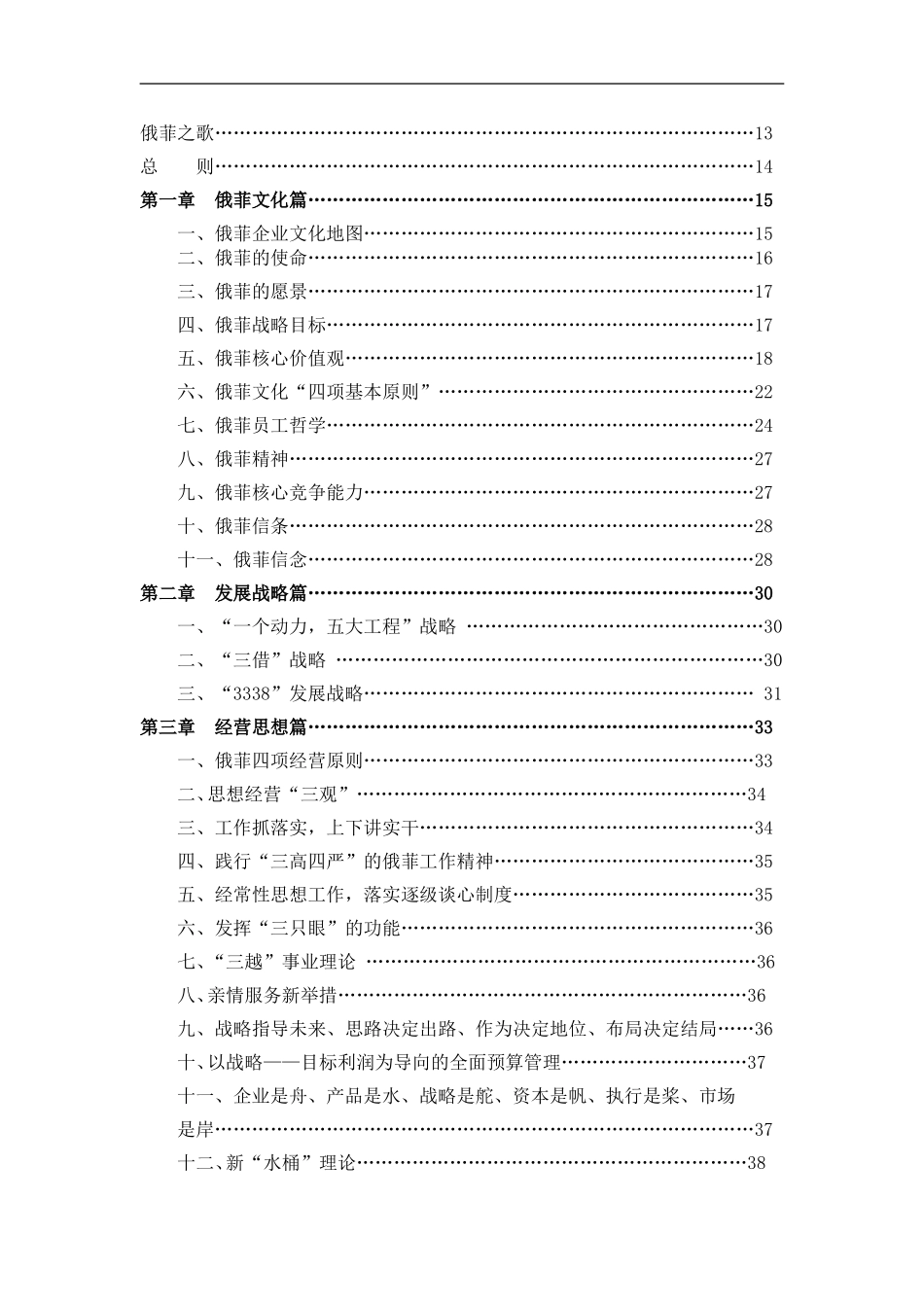 企业管理_人事管理制度_8-员工培训_8-培训管理手册_2016集团公司员工手册_第3页