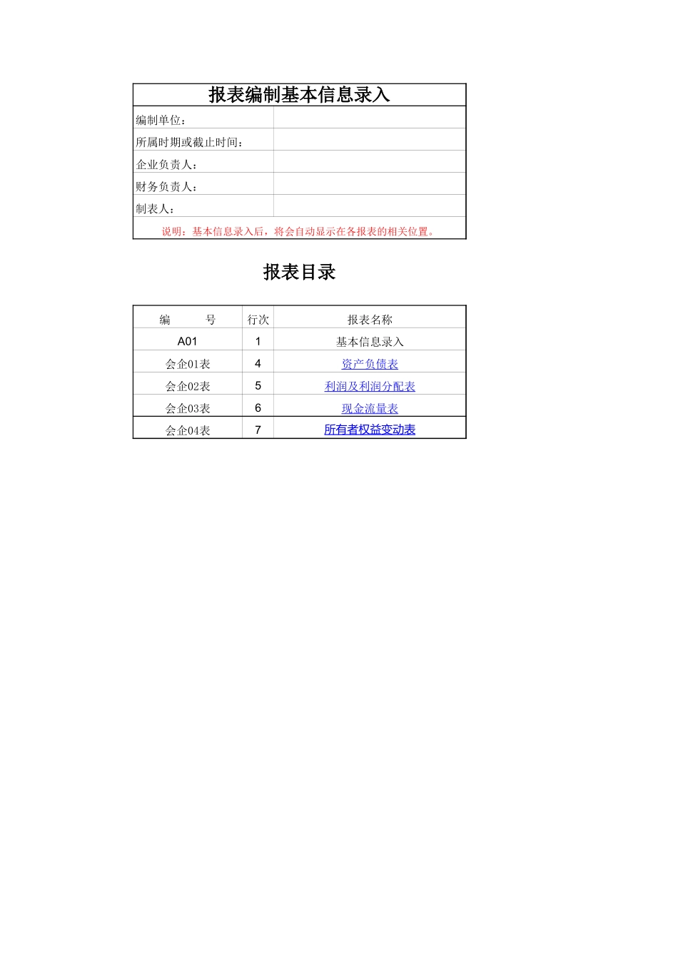 企业管理_财务管理制度_15-财务分析报告_06-Excel财务报表模板_第1页