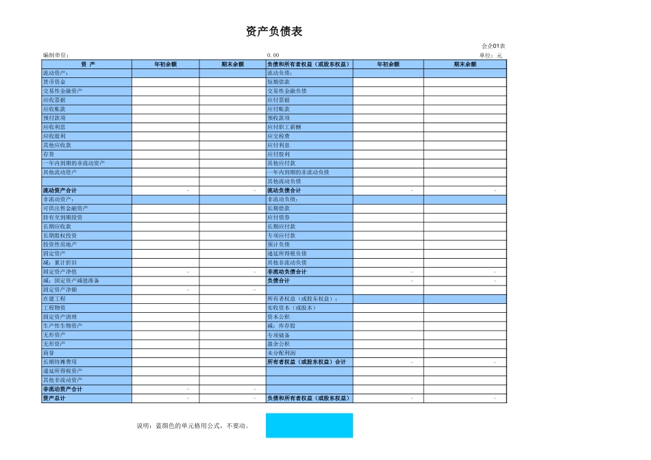 企业管理_财务管理制度_15-财务分析报告_06-Excel财务报表模板_第2页