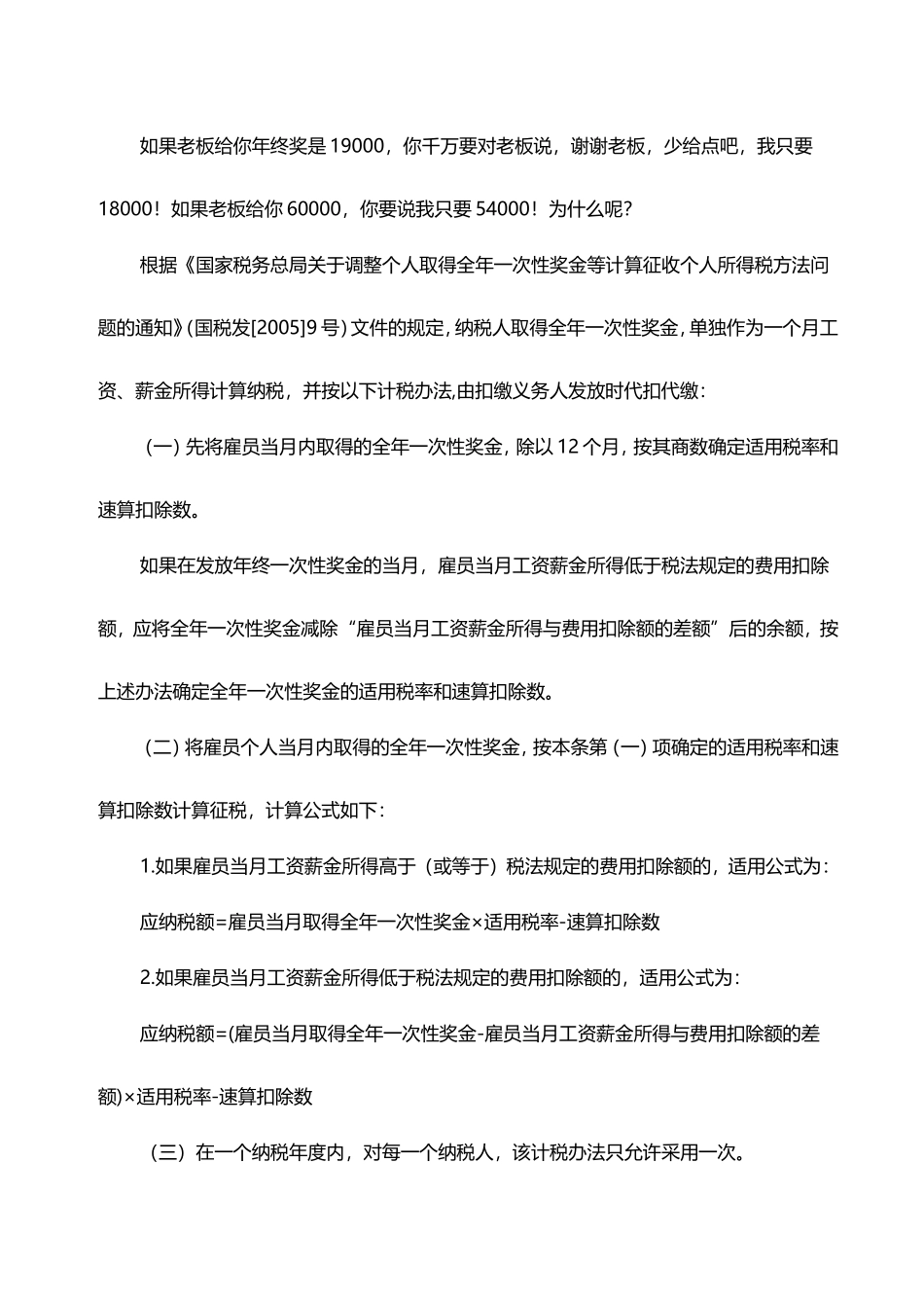 企业管理_人事管理制度_12-年终奖管理_5-年终奖之发放技巧_薪金的发放技巧与合理避税_第2页