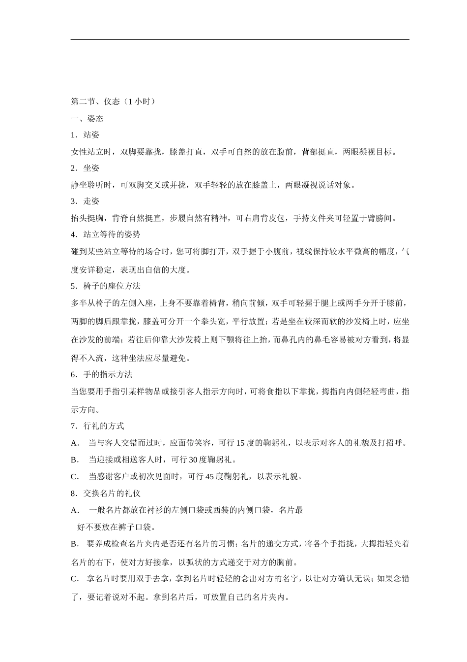 企业管理_人事管理制度_8-员工培训_8-培训管理手册_世邦魏理仕物业管理服务有限公司员工管理培训手册(DOC 25页)_第3页