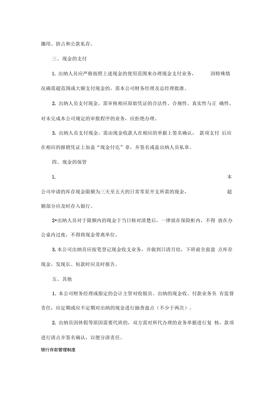 企业管理_财务管理制度_1-财务管理制度_53-【行业案例】-贸易公司财务管理制度_第3页