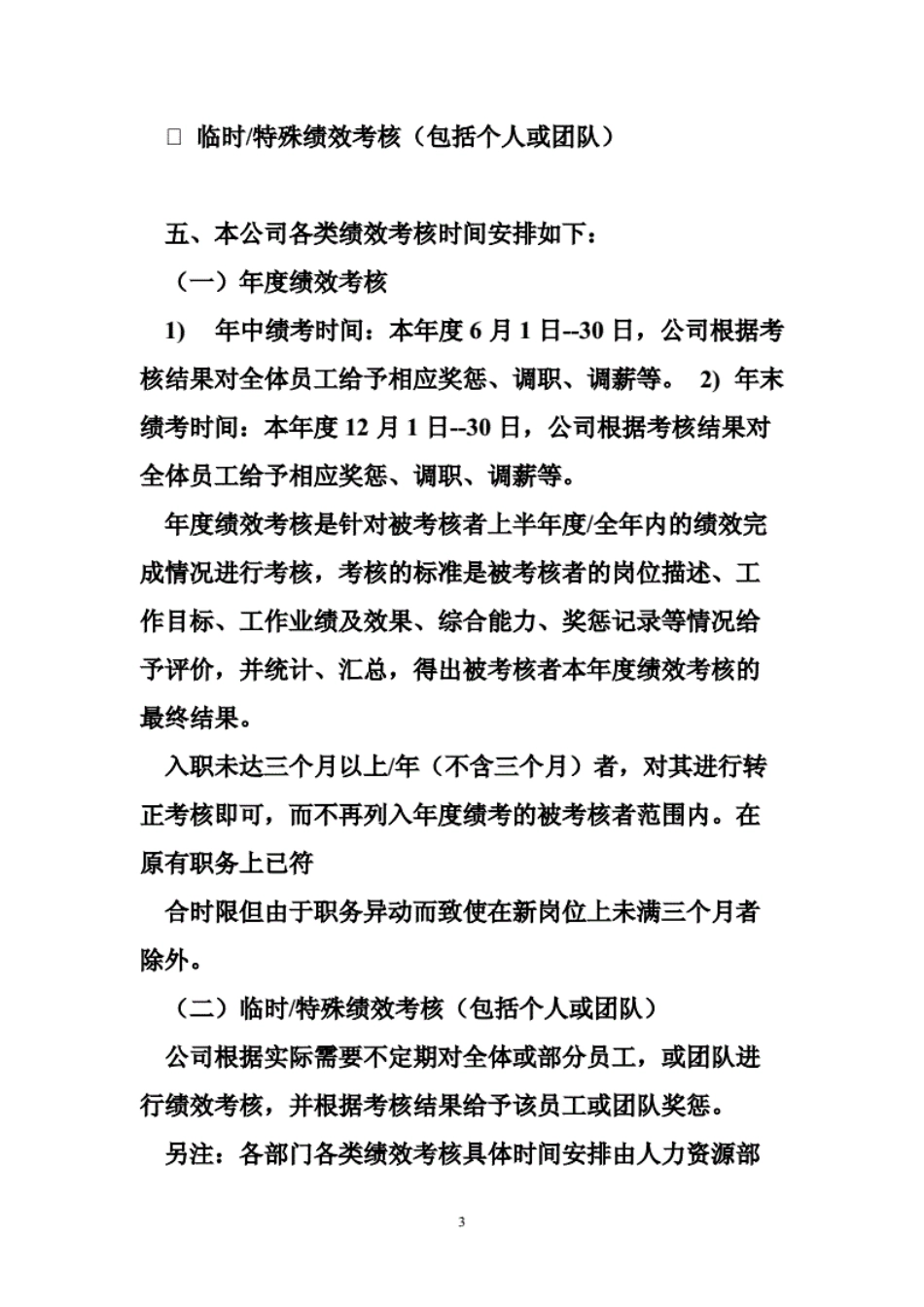 企业管理_人事管理制度_2-薪酬激励制度_0-薪酬管理制度_37-【行业分类】-外贸薪酬_外贸公司绩效考核外贸公司绩效考核范例_第3页