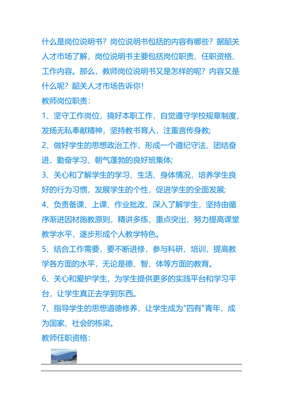 企业管理_人事管理制度_7-岗位职责书_26-学校教育_教师岗位说明书_第1页