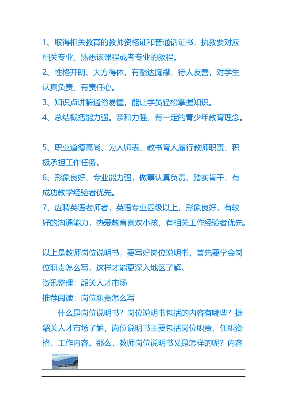 企业管理_人事管理制度_7-岗位职责书_26-学校教育_教师岗位说明书_第2页