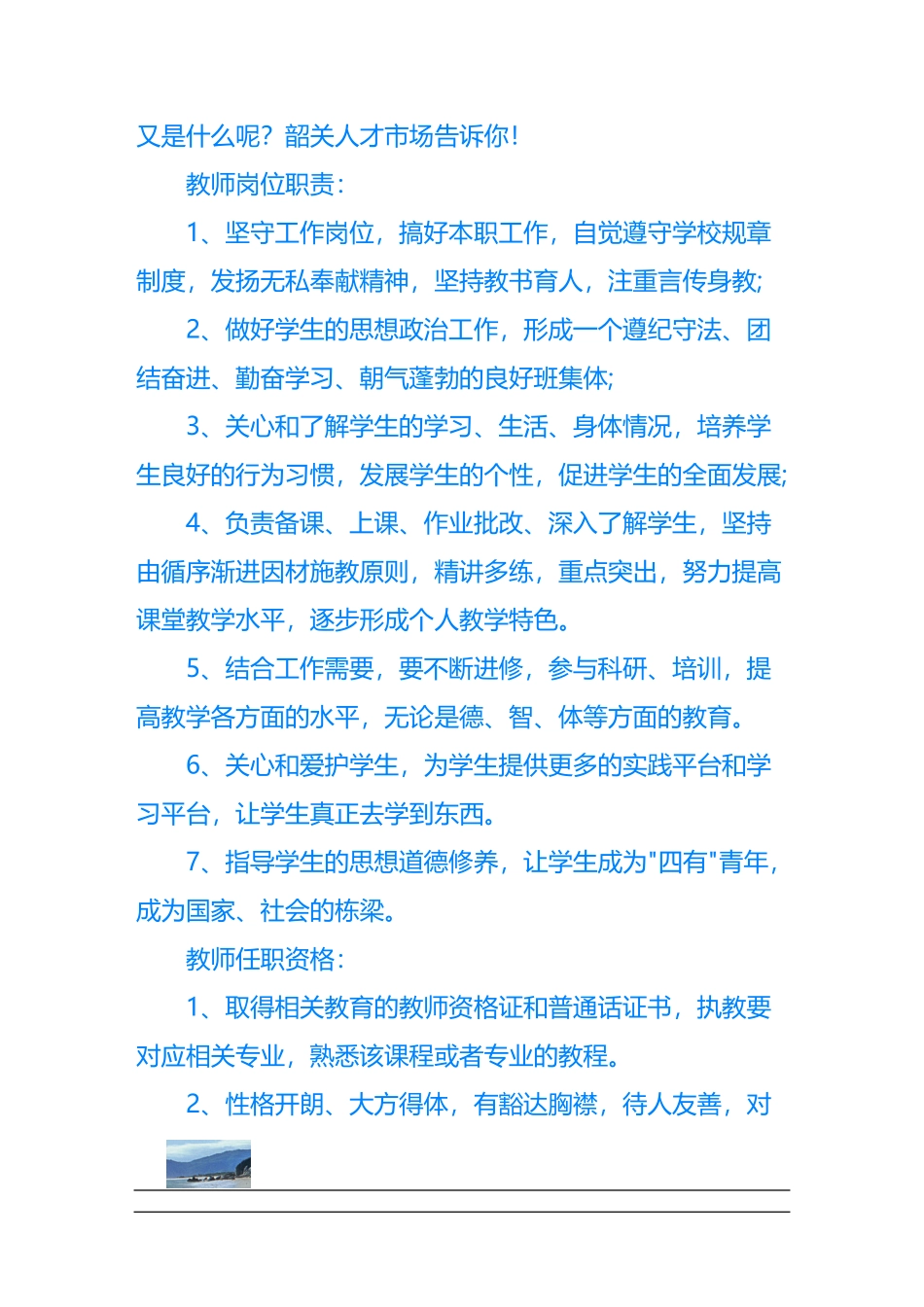 企业管理_人事管理制度_7-岗位职责书_26-学校教育_教师岗位说明书_第3页