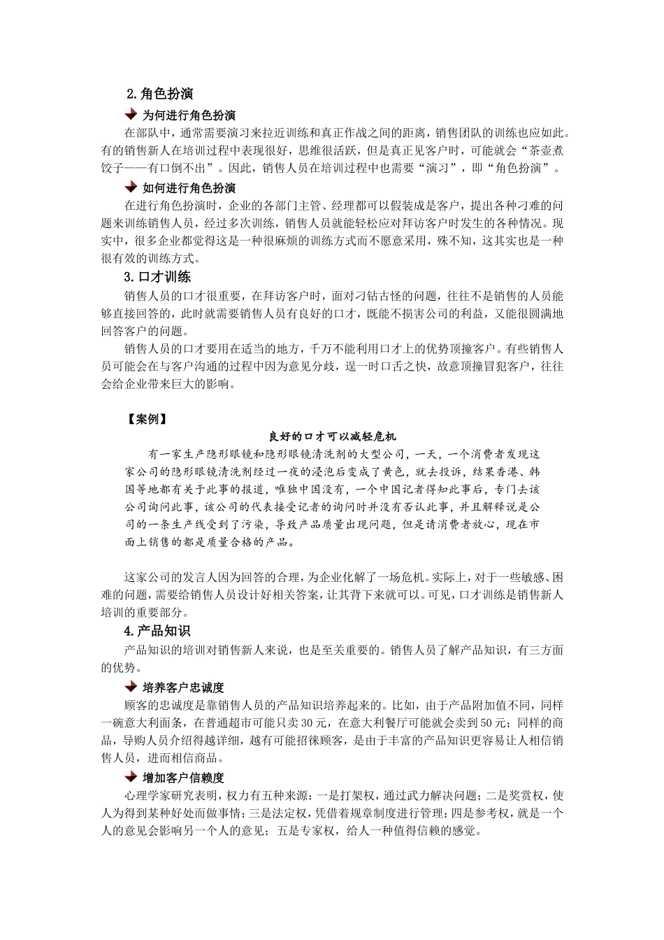 企业管理_行政管理制度_23-行政管理制度汇编_10员工培训_员工培训_如何培训新进销售人员_第3页