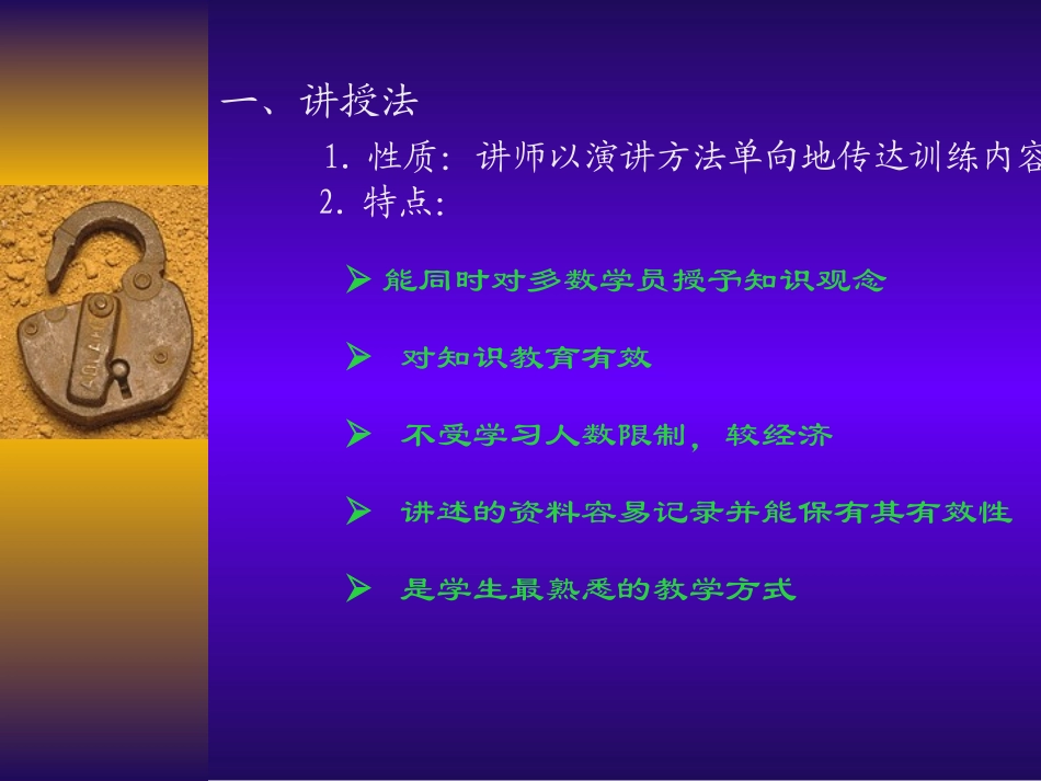 企业管理_人事管理制度_6-福利方案_6-定期培训_07-培训师进修包_授课技巧_第2页