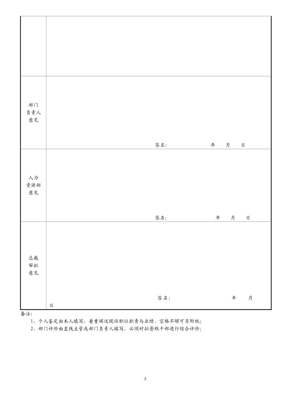 企业管理_人事管理制度_3-人事管理_3-员工晋升_3-2员工晋升和降级-结果审核_员工职务晋升审批表_第3页