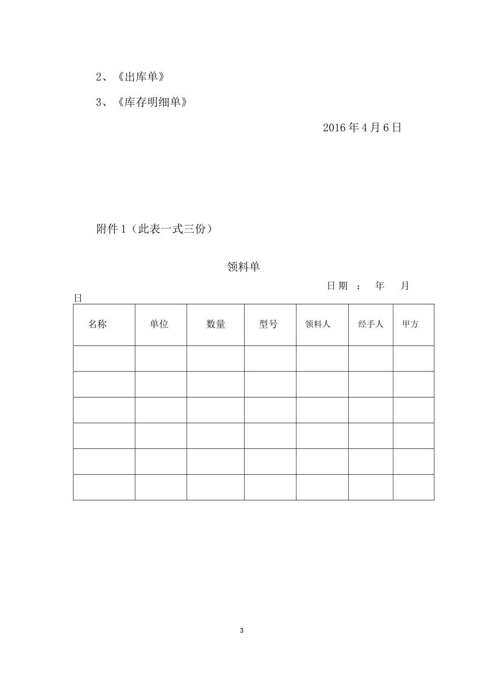 企业管理_企业管理制度_03-【行业案例】-公司管理制度行业案例大全的副本_仓库管理_仓库管理制度_仓库物品入库储存领用管理制度_第3页