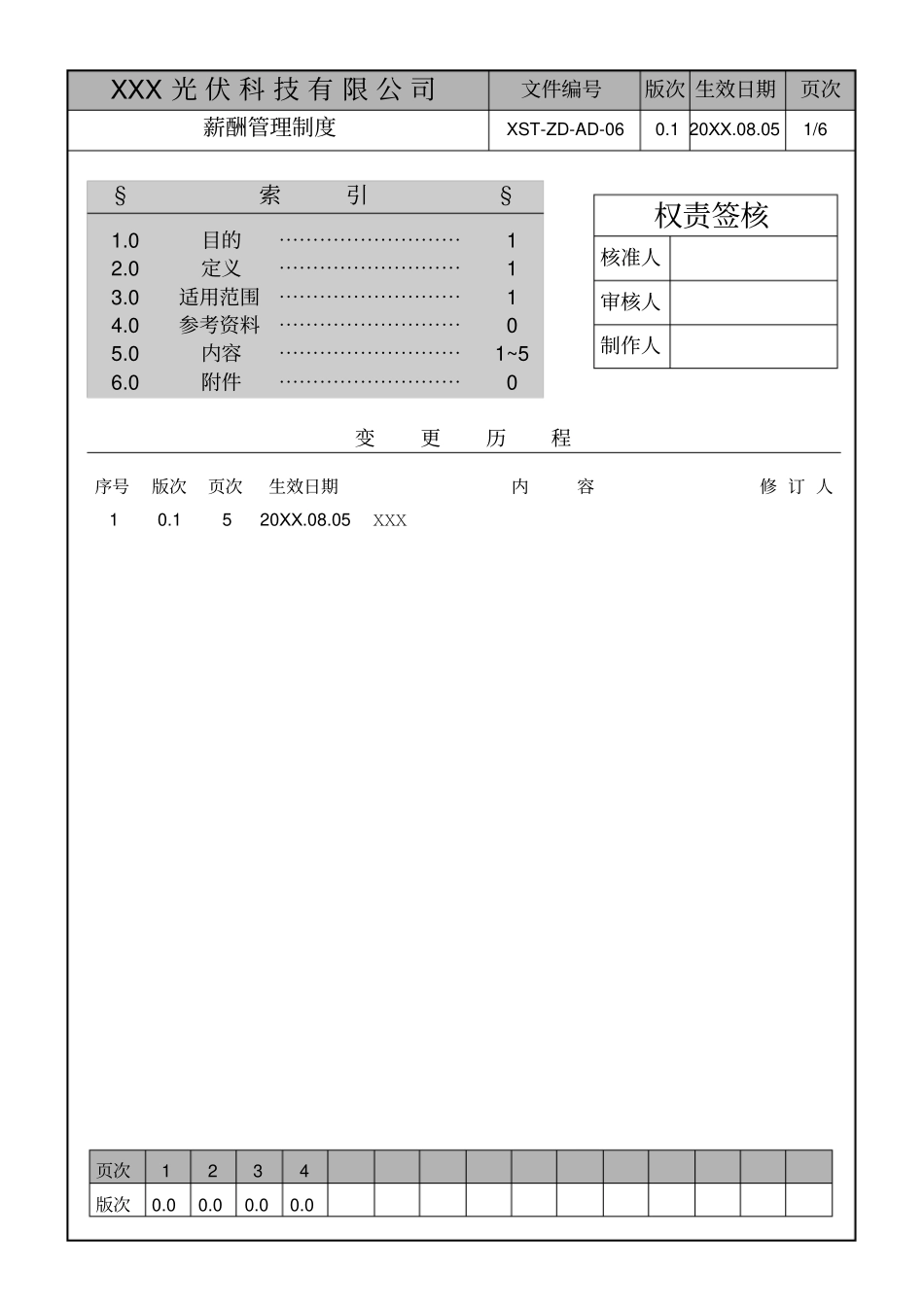 企业管理_人事管理制度_2-薪酬激励制度_0-薪酬管理制度_12-【行业分类】-光伏公司_某光伏公司薪酬管理制度_第1页