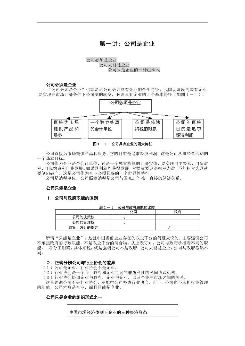 企业管理_人事管理制度_8-员工培训_5-培训讲义_公司理论与实务（MBA全景教程之五）_第2页