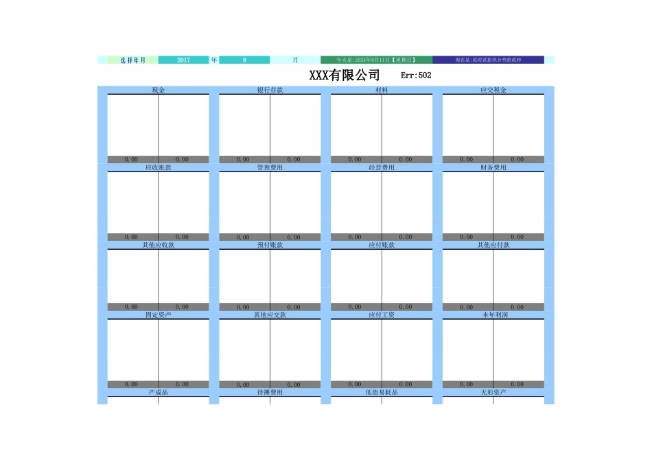 企业管理_财务管理制度_03-财务管理制度_16-财务常用表格_2 财务表格2_自动生成财务报表,T字账_丁字账表_凭证_损益表_现金流量表_资产负债表_第1页