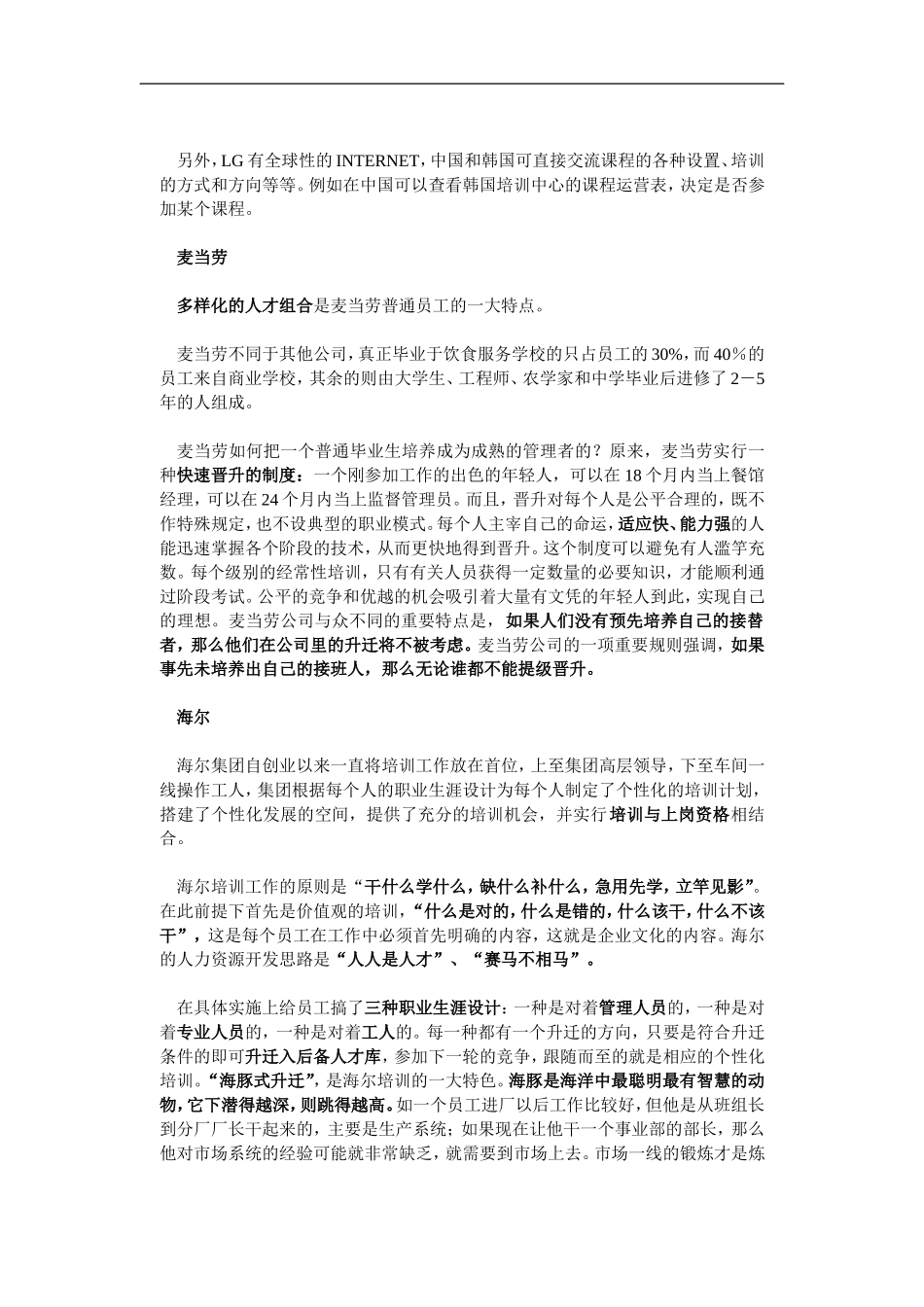 企业管理_人事管理制度_8-员工培训_4-培训案例_世界名企独特的员工培训_第3页
