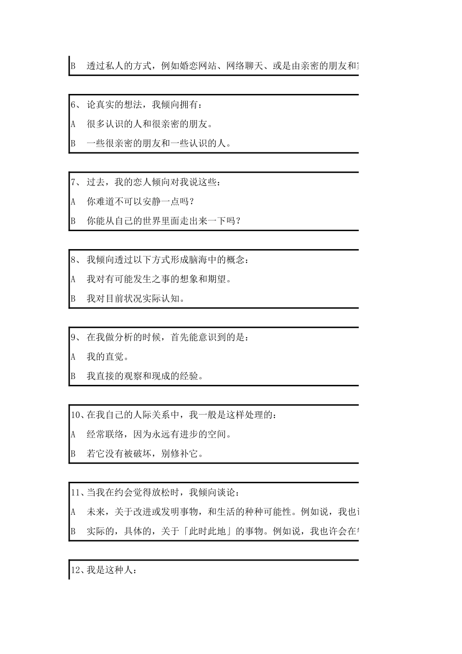 企业管理_人事管理制度_14-人才评估及管理制度_2-心理测试合集_1.MBTI职业性格测试礼包_3.MBTI测试-28题自动生成结果版_第2页