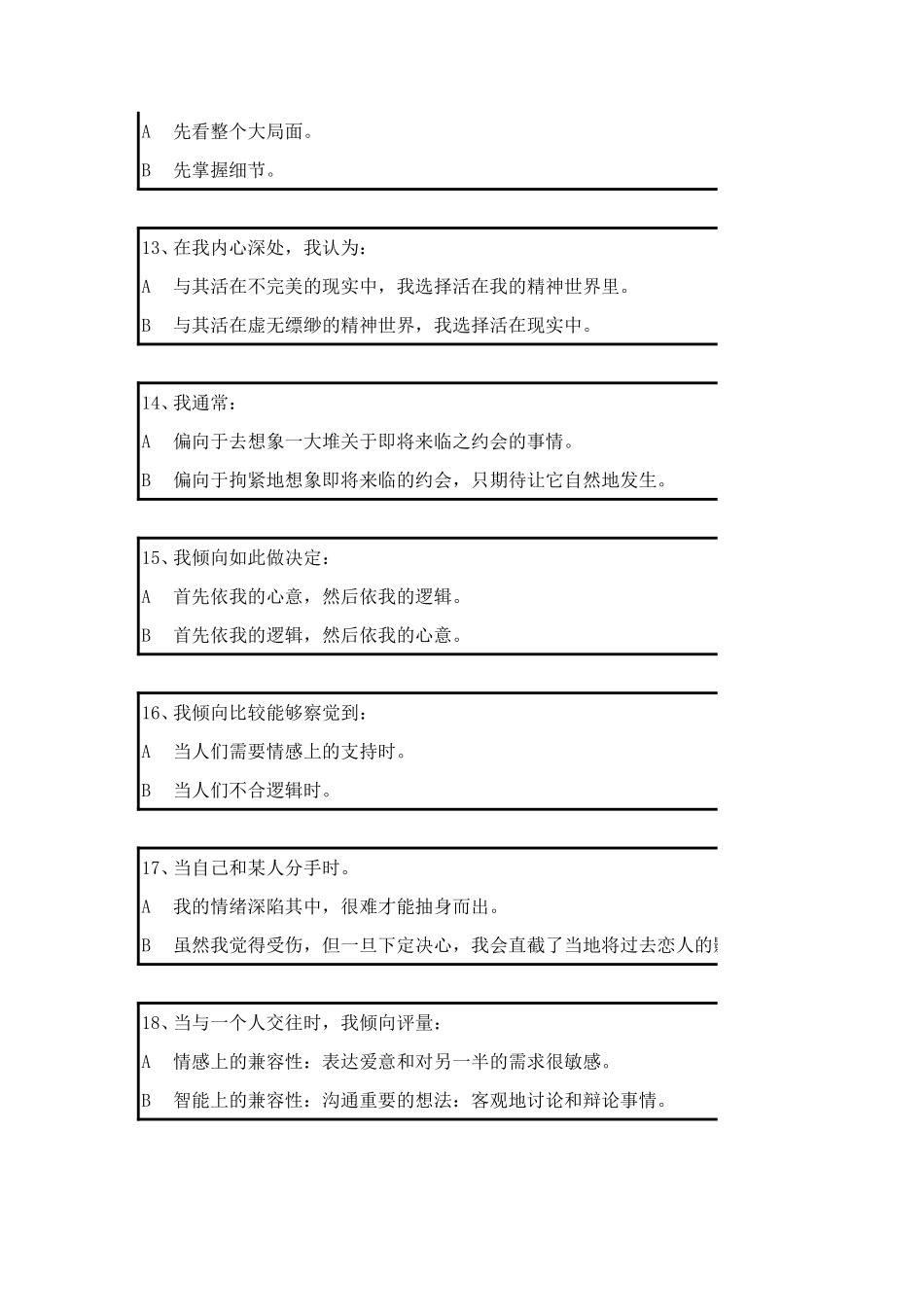 企业管理_人事管理制度_14-人才评估及管理制度_2-心理测试合集_1.MBTI职业性格测试礼包_3.MBTI测试-28题自动生成结果版_第3页