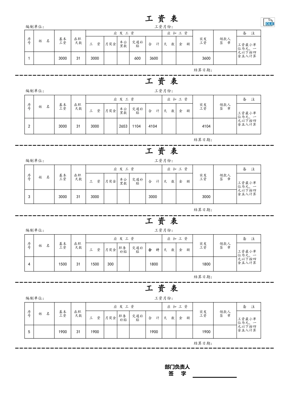 企业管理_人事管理制度_2-薪酬激励制度_15-60个实用工资表格_55-【通用】工资条模板_第1页