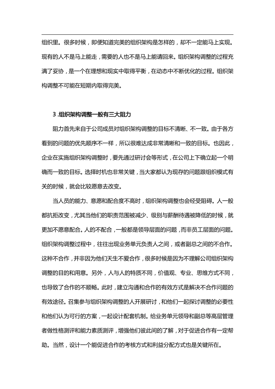 企业管理_人事管理制度_16-人力资源计划_04-组织人事规划_企业组织架构调整的5条规律_第2页