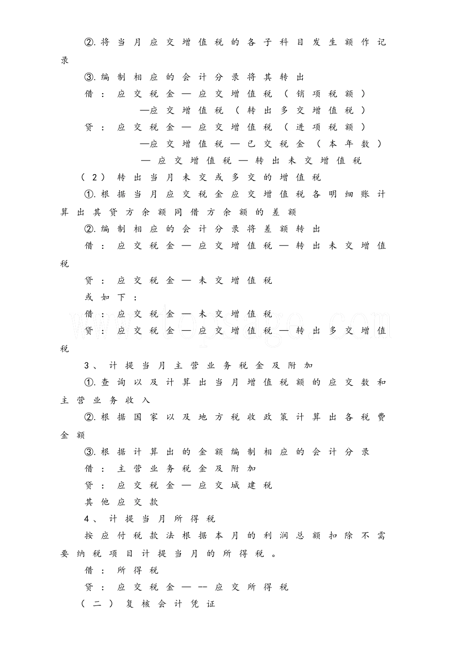 企业管理_财务管理制度_4-财务部门组织架构_01-【标准制度】-财务部岗位设置及岗位详细工作流程（会计师必备）_第2页