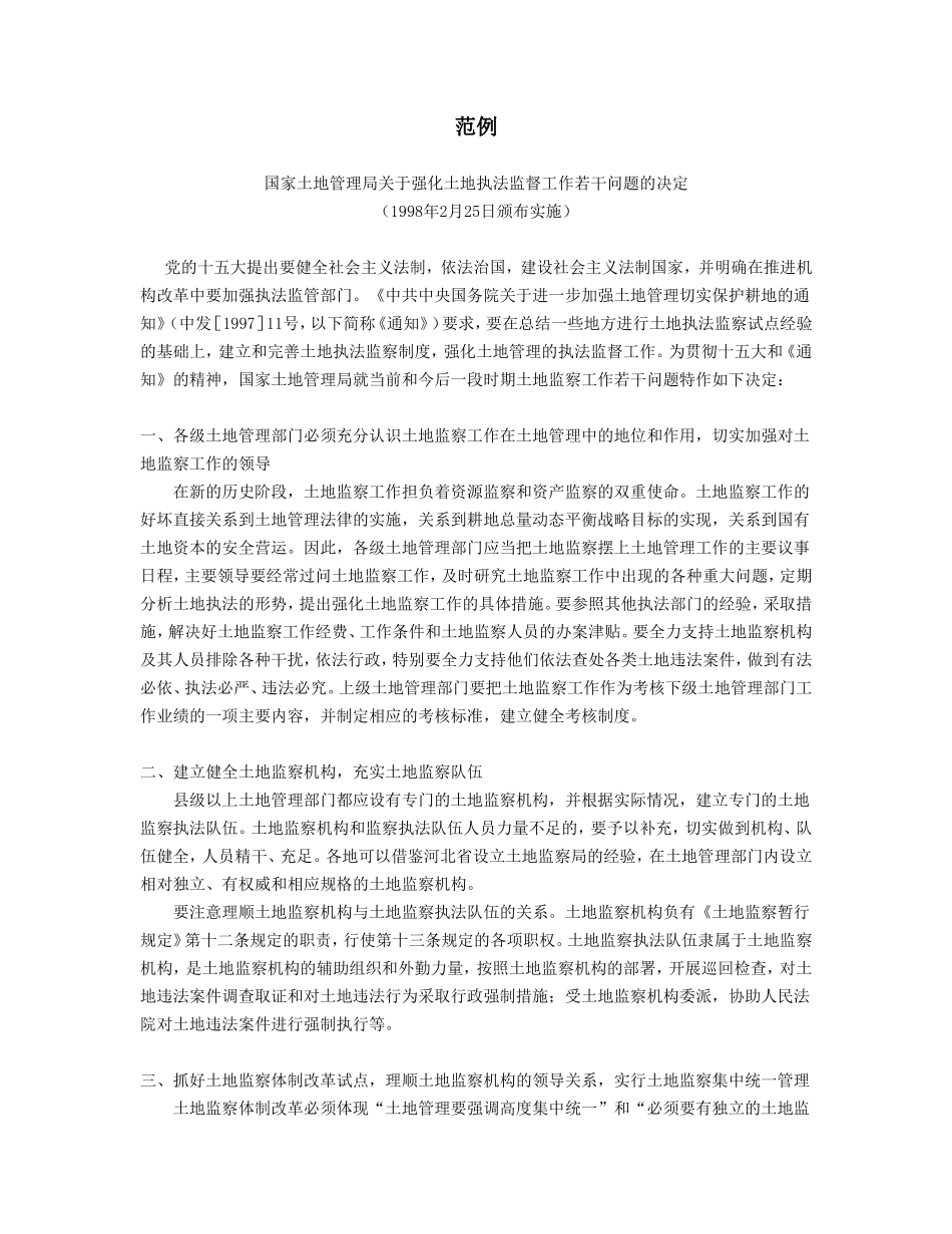 企业管理_企业管理制度_03-【行业案例】-公司管理制度行业案例大全_公文模板_公文_行政文书_部署性决定_范例1_第1页