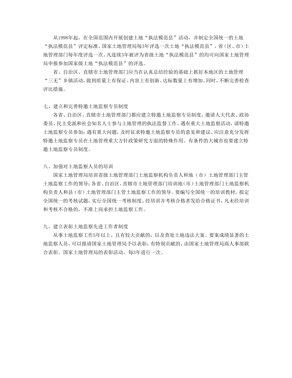 企业管理_企业管理制度_03-【行业案例】-公司管理制度行业案例大全_公文模板_公文_行政文书_部署性决定_范例1_第3页