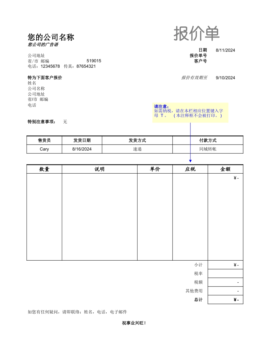 企业管理_财务管理制度_16-财务常用表格_1 财务表格1_报价单_第1页