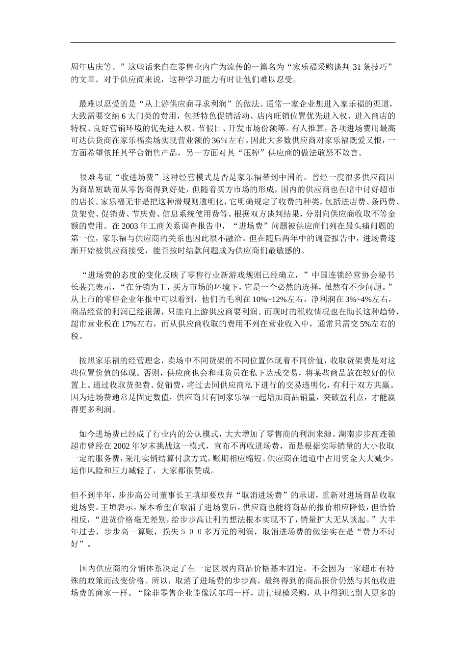 企业管理_人事管理制度_8-员工培训_6-培训工具模版_家乐福学习资料大全_家乐福在中国发展迅速的秘方_第2页