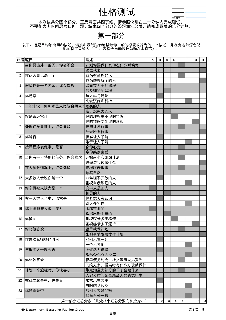 企业管理_人事管理制度_14-人才评估及管理制度_2-心理测试合集_1.MBTI职业性格测试礼包_5.MBTI测试-93题自动生成结果版（含特征说明）_第1页