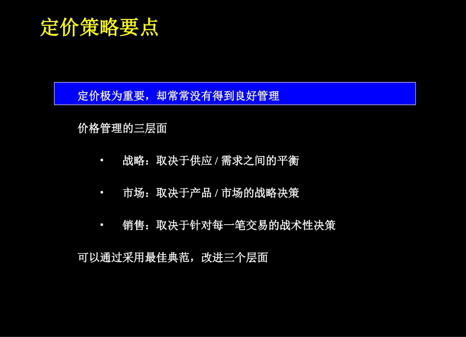 企业管理_人事管理制度_8-员工培训_4-培训案例_麦肯锡：中石化公司营销培训_第3页