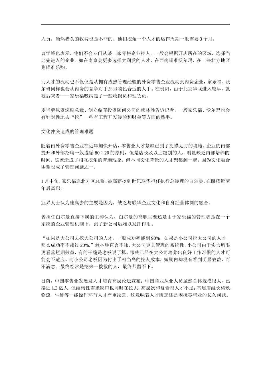 企业管理_人事管理制度_8-员工培训_6-培训工具模版_家乐福学习资料大全_零售业挖人大战 家乐福被认为“黄埔军校”_第2页