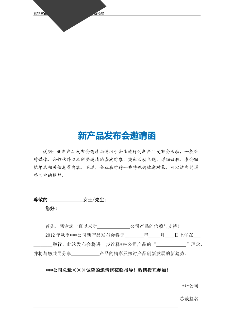 企业管理_营销管理_新产品发布会邀请函.doc_第3页