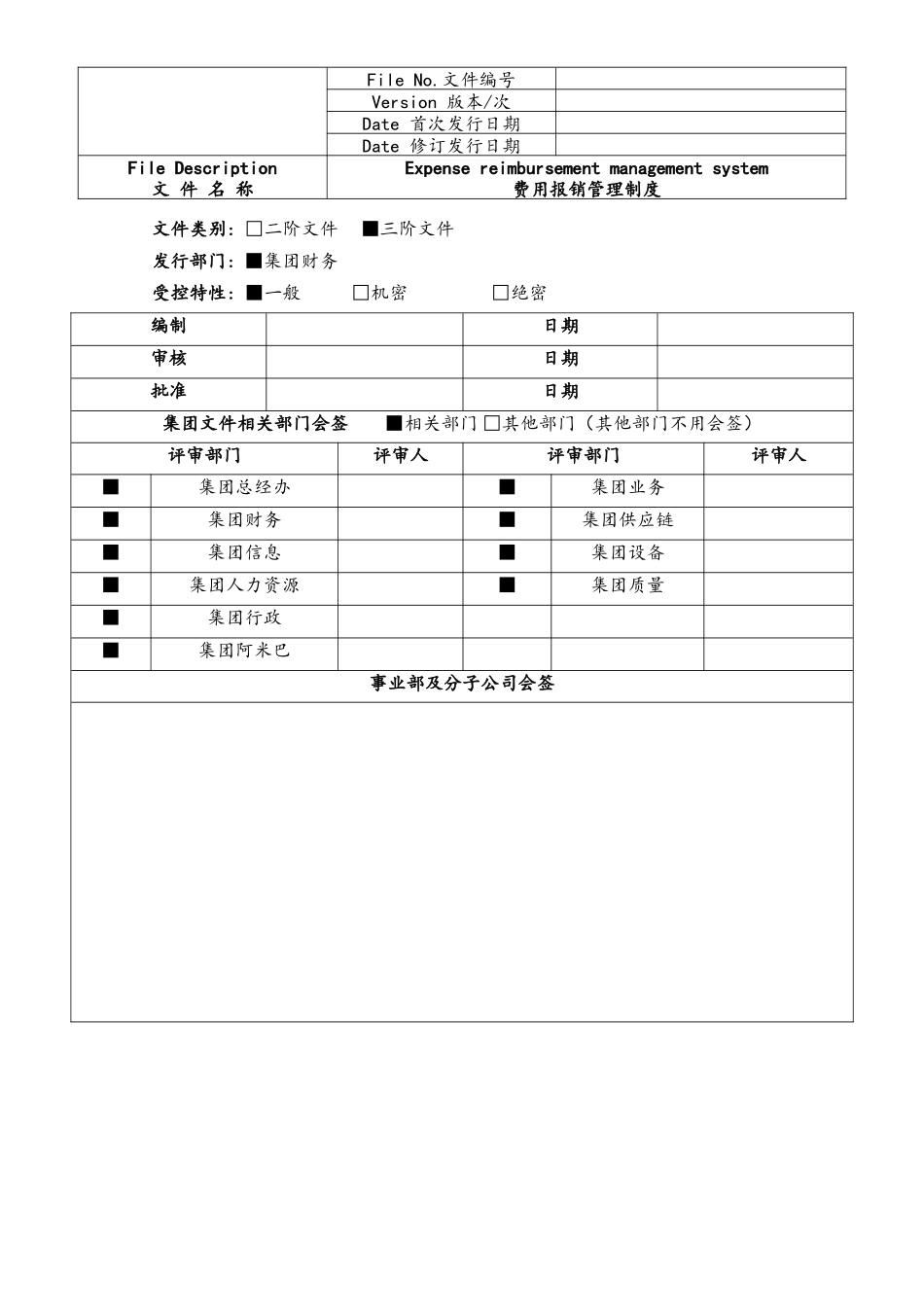 企业管理_财务管理制度_2-费用报销制度及流程_行业案例（2）：XX精工费用报销管理制度_第1页