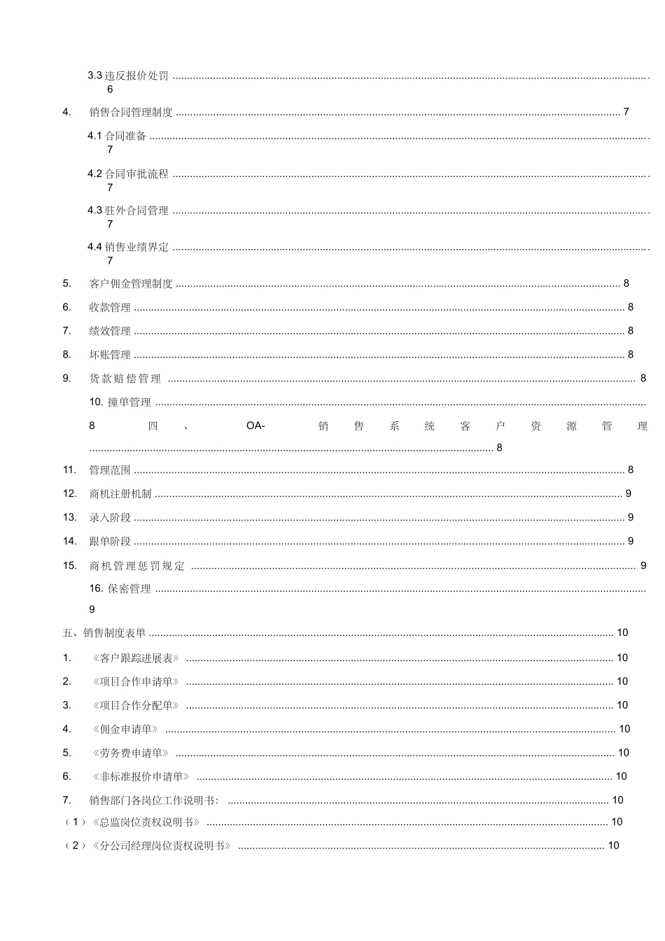 企业管理_销售管理制度_8-行业案例参考_8-销售管理制度_软件公司销售部管理制度_第3页