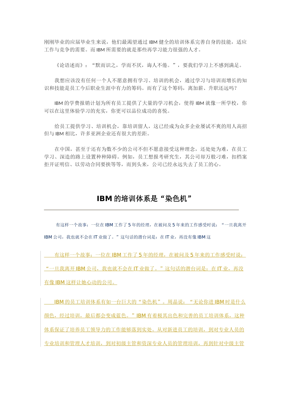 企业管理_人事管理制度_8-员工培训_1-培训体系建立_IBM培训体系_第2页