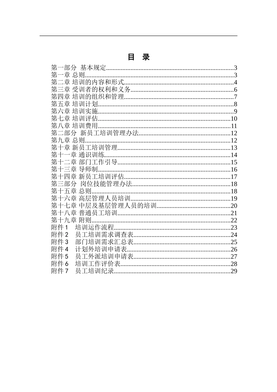 企业管理_人事管理制度_8-员工培训_1-名企实战案例包_03-北大纵横—中国兵器工业_北大纵横—中国兵器工业—培训管理制度1124-征求意见一稿_第3页