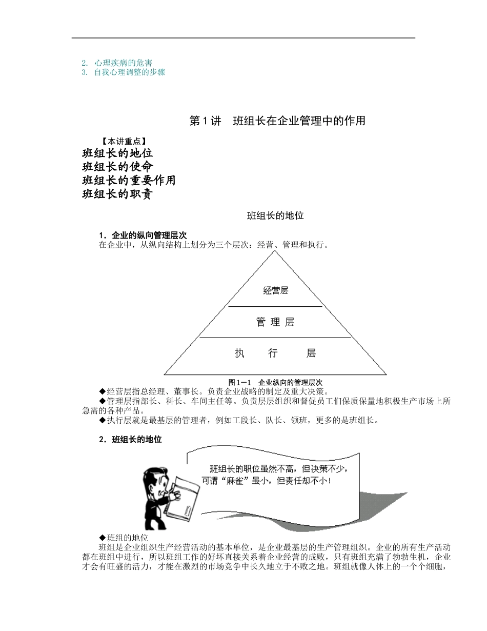 企业管理_人事管理制度_8-员工培训_5-培训讲义_如何当好班组长_第3页