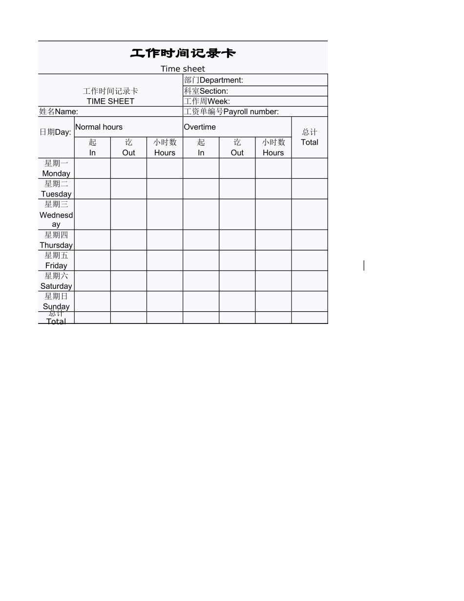 企业管理_行政管理制度_22-行政常用办公表格-188套_工作时间记录卡_第1页