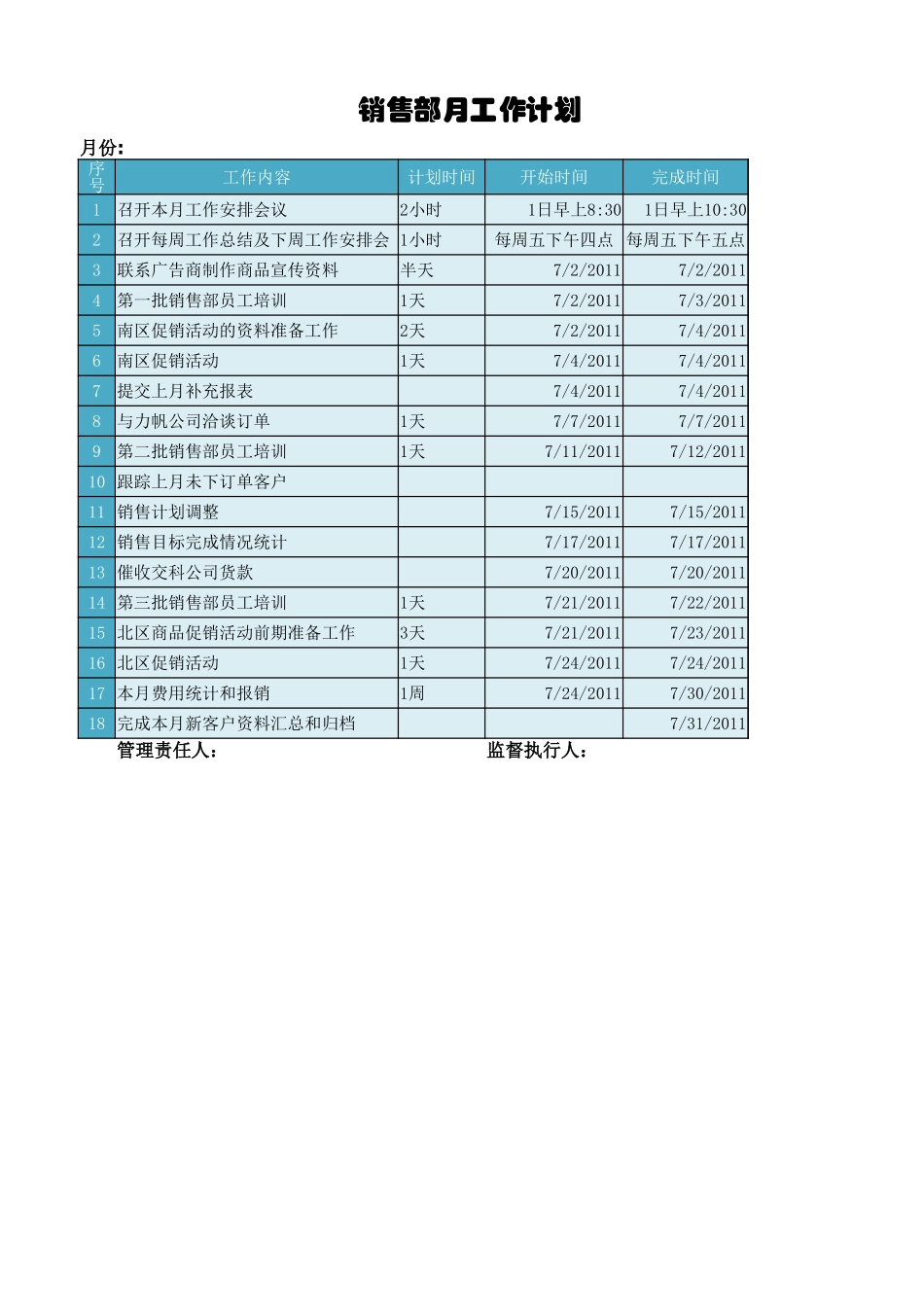 企业管理_销售管理制度_9-销售相关表格_销售部月度工作计划_第1页