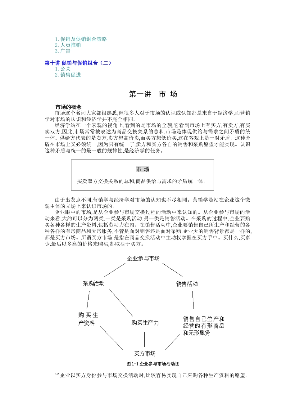 企业管理_人事管理制度_8-员工培训_5-培训讲义_市场营销（MBA全景教程之八）_第2页