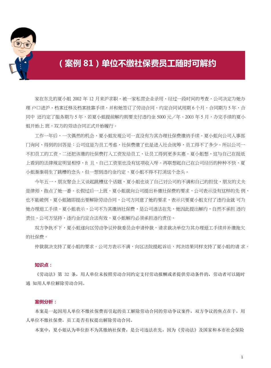 企业管理_人事管理制度_6-福利方案_19-五险一金_争议案例精解_社会保险和生活保障案例81-90_第1页