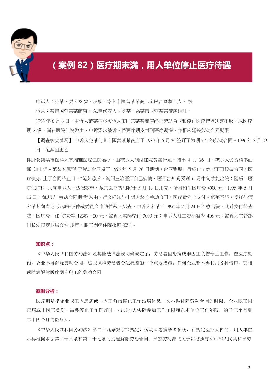 企业管理_人事管理制度_6-福利方案_19-五险一金_争议案例精解_社会保险和生活保障案例81-90_第3页