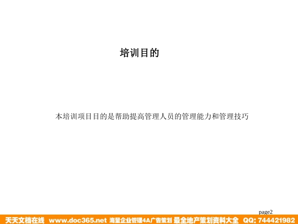 企业管理_人事管理制度_6-福利方案_6-定期培训_10-名企实战案例包_01-北大纵横—江西泓泰培训全套_北大纵横—江西泓泰—瑞兴问题树培训_第2页