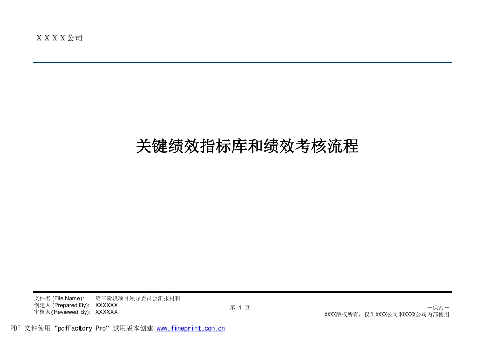 企业管理_人事管理制度_13-胜任力与任职资格_6-任职资格与胜任力实例_16、埃森哲－XX电力公司人力资源咨询项目之KPI和胜任素质模型-46页_第2页