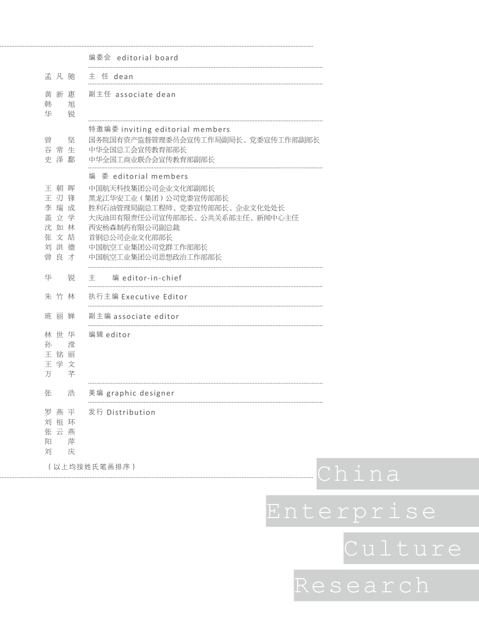 企业管理_企业管理制度_07-【行业案例】-企业文化手册_2、名家谈企业文化_中国企业文化研究精粹_第3页