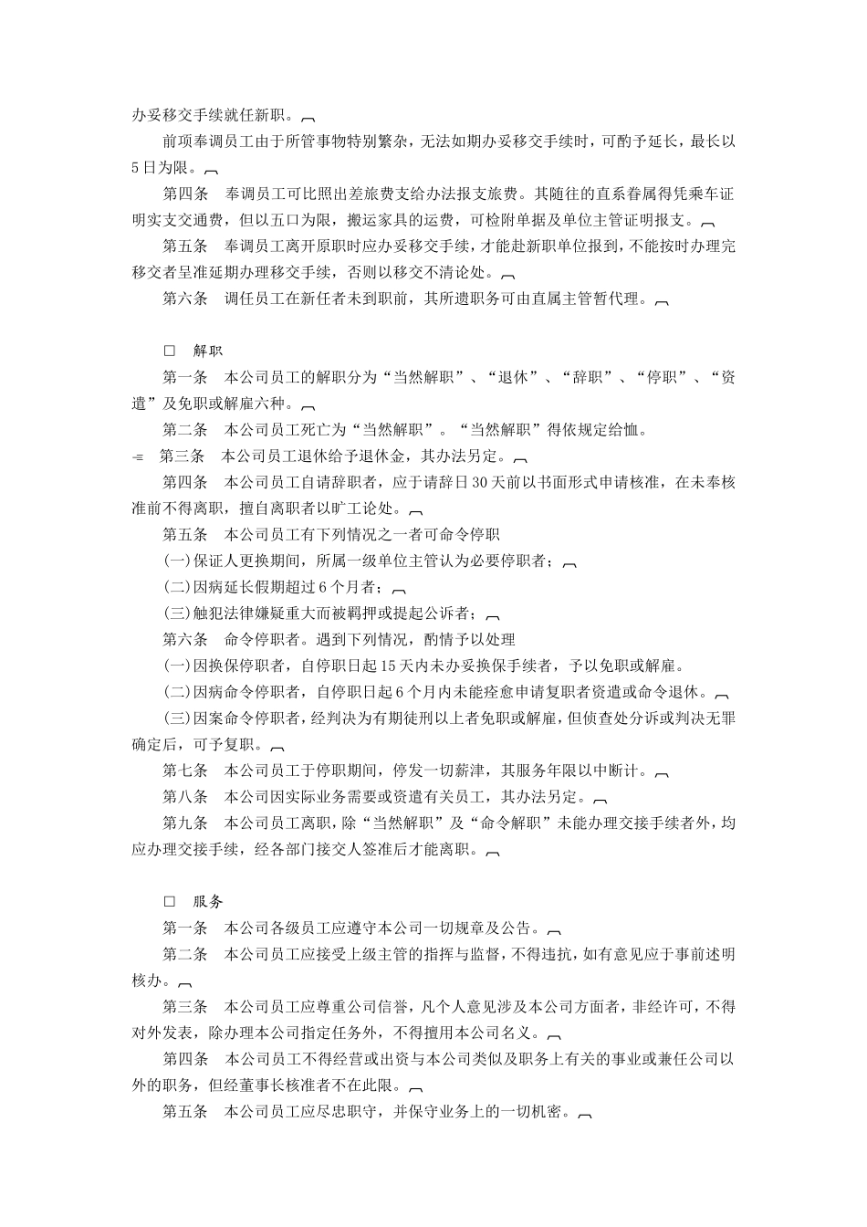 企业管理_行政管理制度_23-行政管理制度汇编_04人事管理规章_人事管理规则_人事管理制度.DOC_第3页